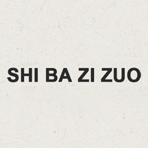 SHI BA ZI ZUO